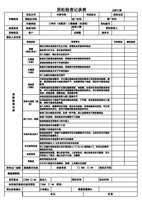 集装箱检查记录表