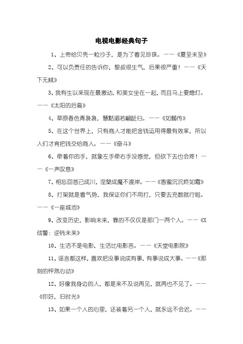 电视电影经典句子
