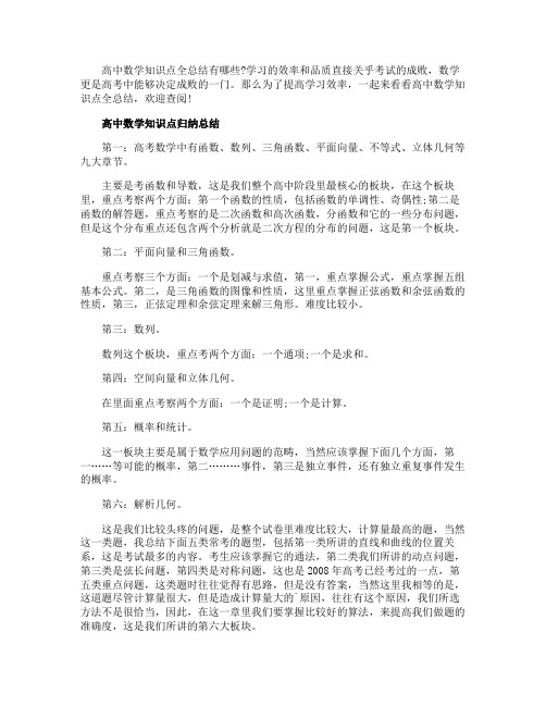 高中数学知识点全总结