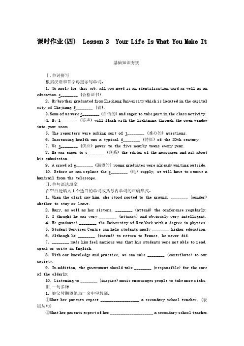 2024-2025年北师大版英语必修第一册Unit1.Lesson4课时作业(带答案)