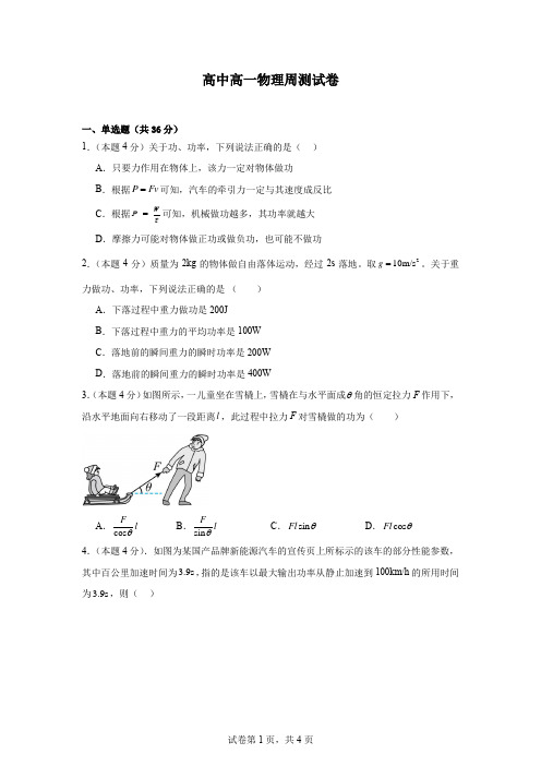 高中高一物理周测试卷