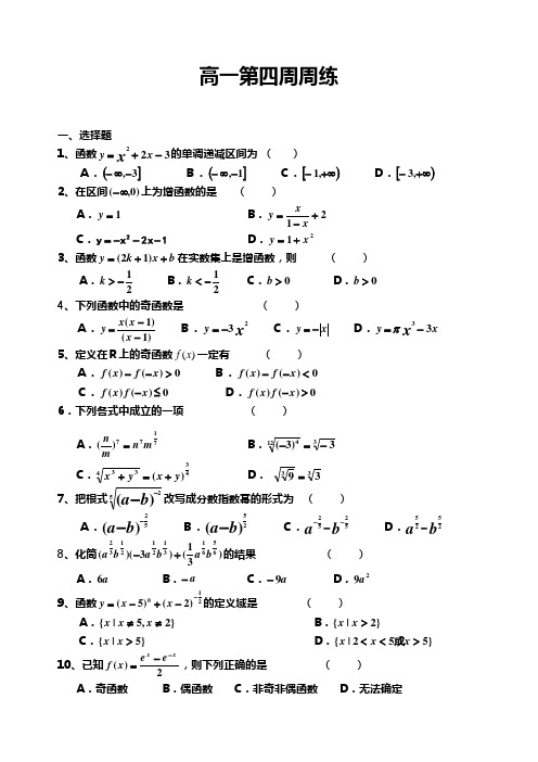 高一数学上学期第四周周练1