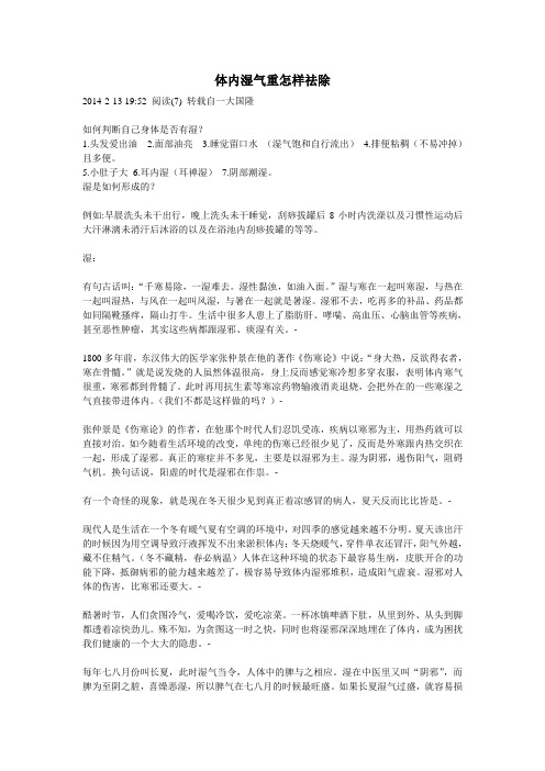 体内湿气重怎样祛除