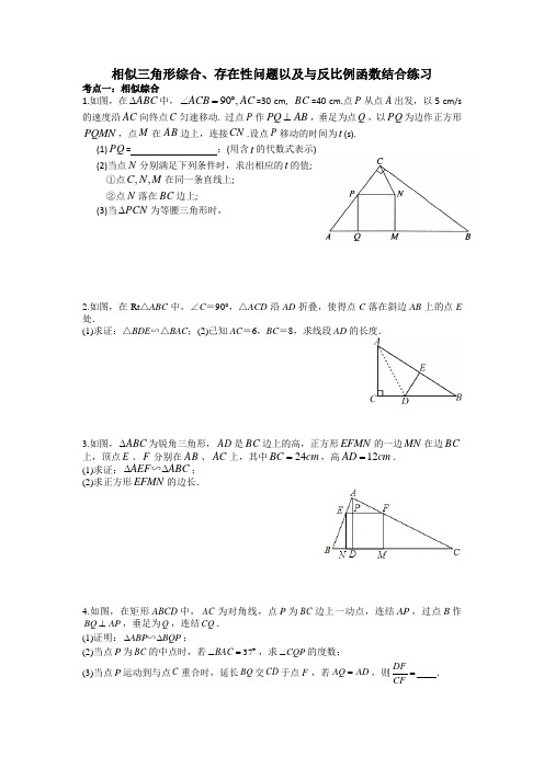 相似三角形综合、存在性问题以及与反比例函数结合练习2021学年苏科版九年级下册数学