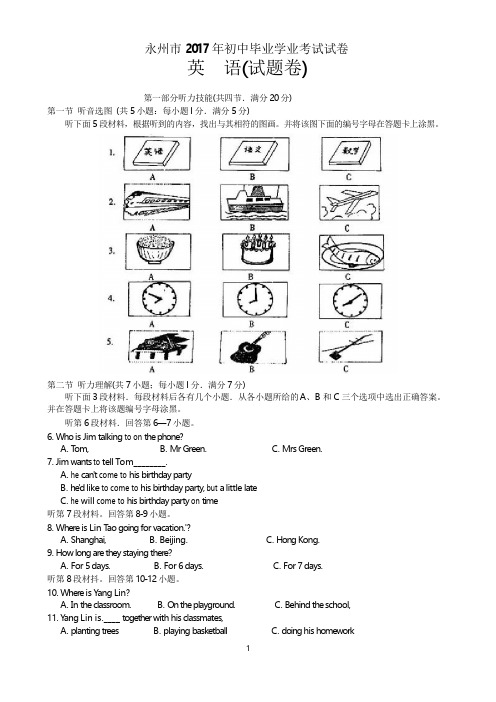 2017湖南永州英语(含录音稿)