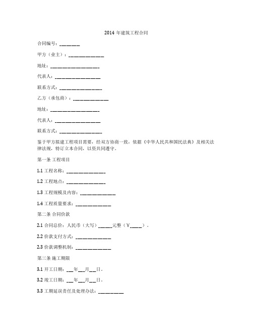 2014年建筑工程合同