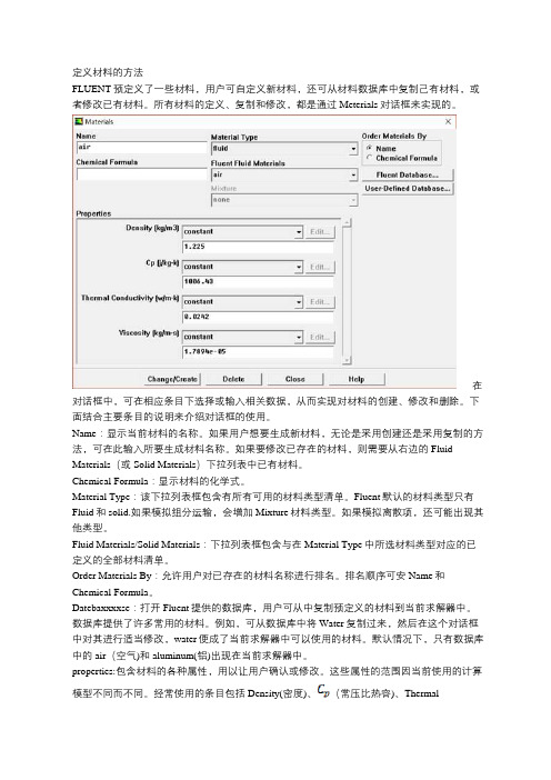 fluent学习总结报告4