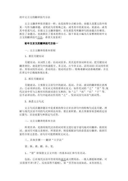 初中文言文的翻译技巧方法