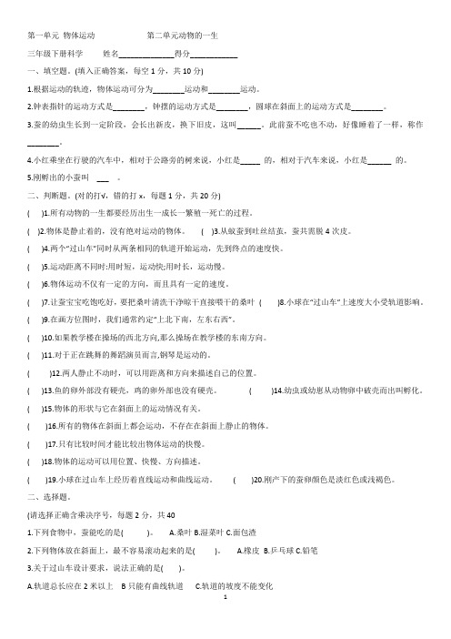 教科版三年级下册科学复习资料