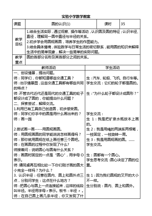 青岛版六年级数学上册第四单元教案