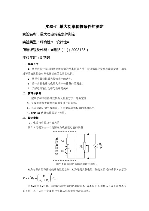 实验七 八