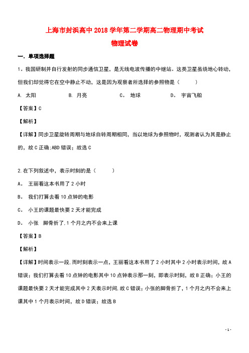 上海市嘉定区封浜高级中学近年-近年学年高二物理下学期期中试题(含解析)(最新整理)