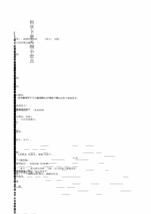 六年级科学下册第一单元微小世界知识点