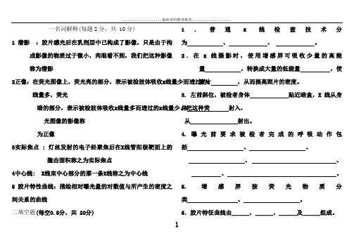 医学影像技术考试题A卷