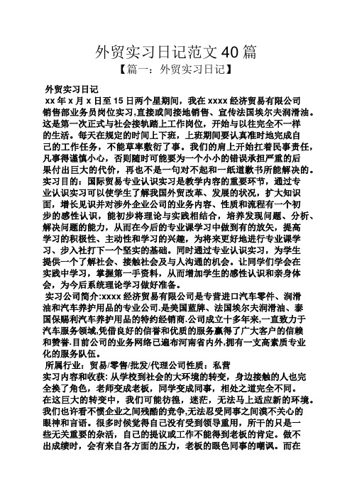 日记作文之外贸实习日记范文40篇