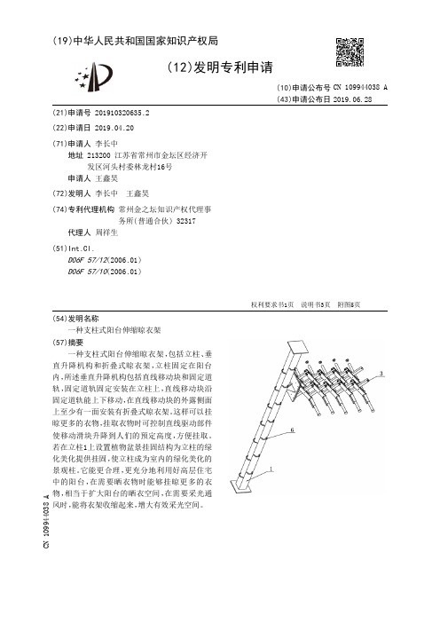 【CN109944038A】一种支柱式阳台伸缩晾衣架【专利】