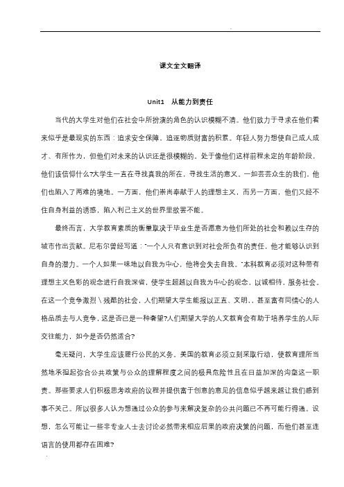 研究生多维教程熟谙-课文翻译及课后练习答案全本