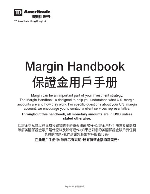 TD Ameritrade Margin Handbook说明书