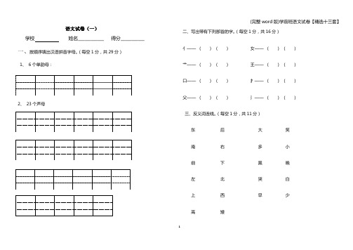 (完整word版)学前班语文试卷【精选十三套】