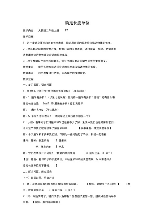 二年级数学上册第一单元解决问题