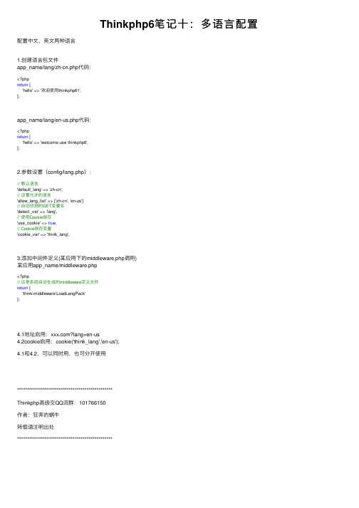Thinkphp6笔记十：多语言配置