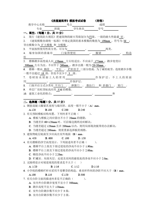 房屋建筑学试题及答案剖析