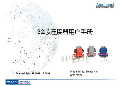 Amphenol 32芯连接器用户手册