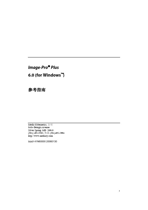 Image-Pro+Plus+6.0+官方简体中文参考指南