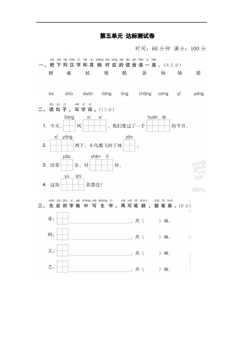 第五单元+达标测试卷