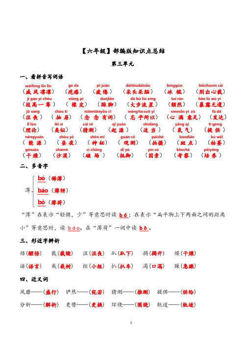 统编版六年级语文上册试题第3单元知识点复习习题(附答案)  