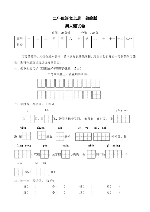 2024-2025学年 语文二年级上册统编版期末测试卷(含答案)