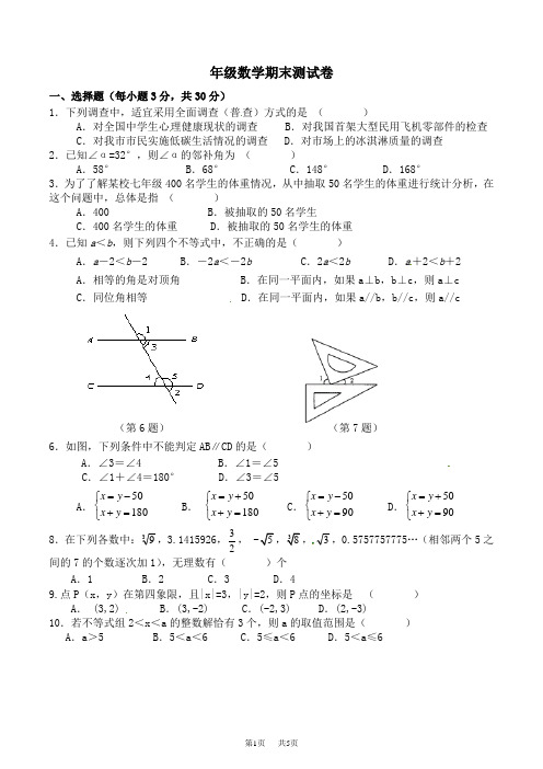 初一_七年级下册人教版数学期末试题试卷含答案