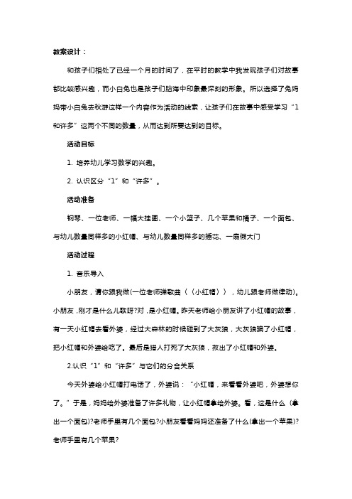 幼儿园小班数学教案及教学反思《一和许多》