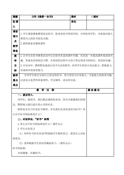 部编版五年级语文上册第八单元《习作：推荐一本书》教学设计