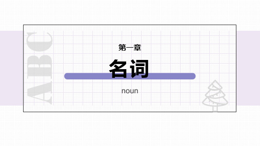 小学英语名词