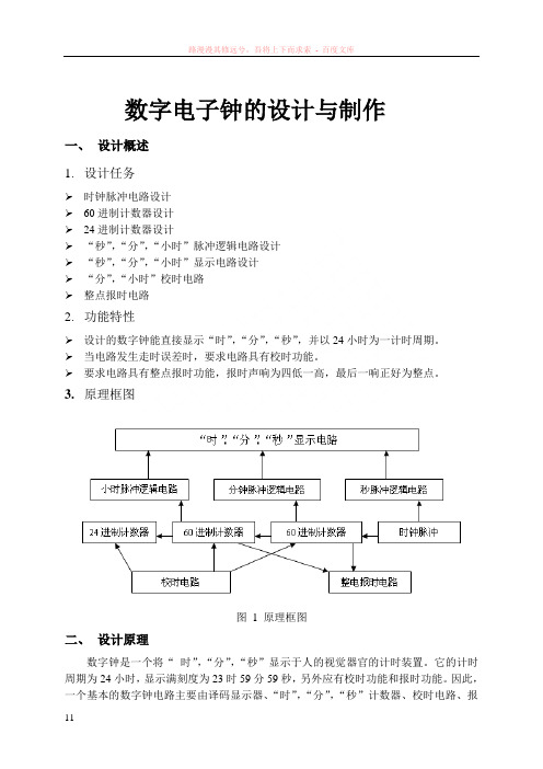 数字电子钟的设计电路图pcb图