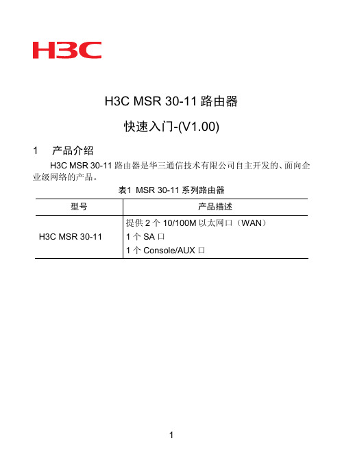 H3C MSR 系列路由器 整本手册