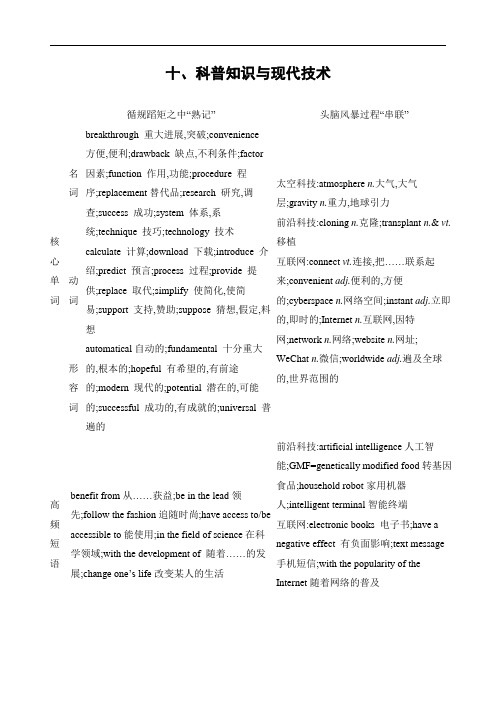 【高考英语作文指导】十、科普知识与现代技术