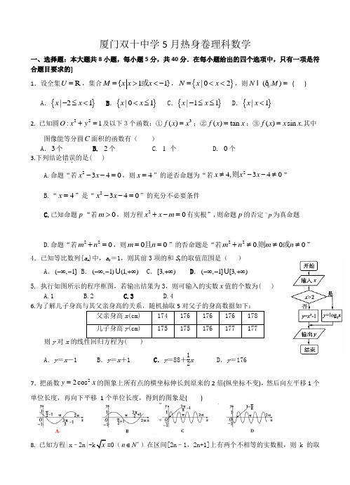 福建省厦门双十中学2015届高三高考前热身考试卷数学【理】试题及答案