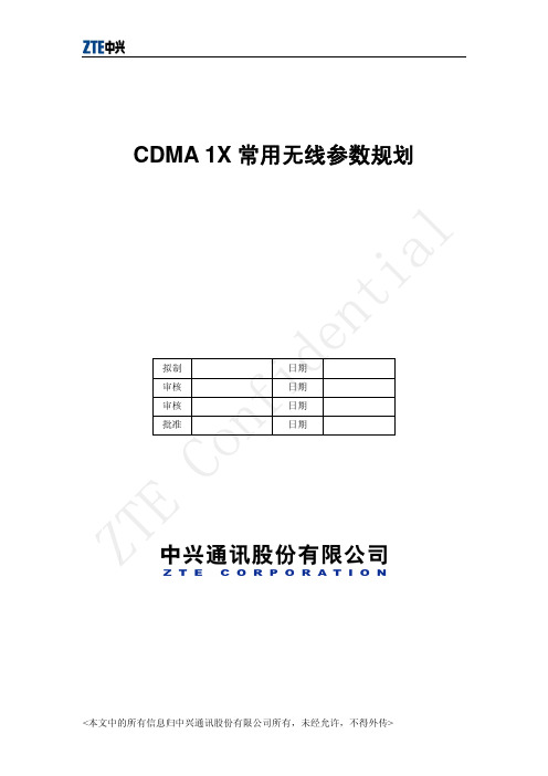 CDMA常用参数