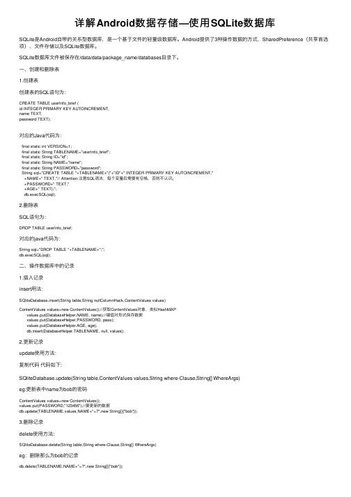 详解Android数据存储—使用SQLite数据库