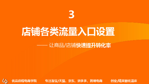 淘宝店铺基础推广操作及设置—公益宝贝