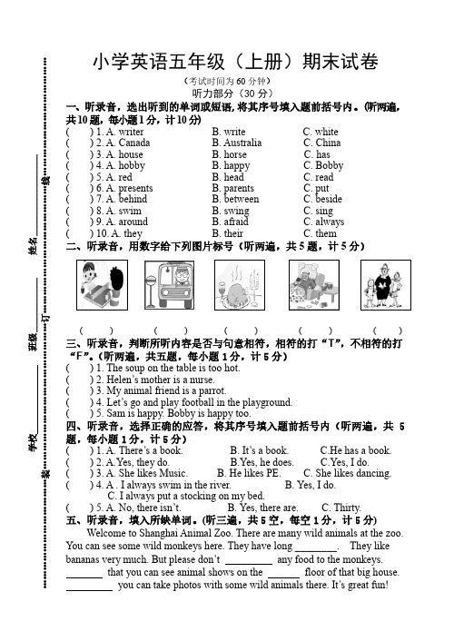 2019-2020学年某区小学英语五年级(上册)期末试卷及听力材料—附答案