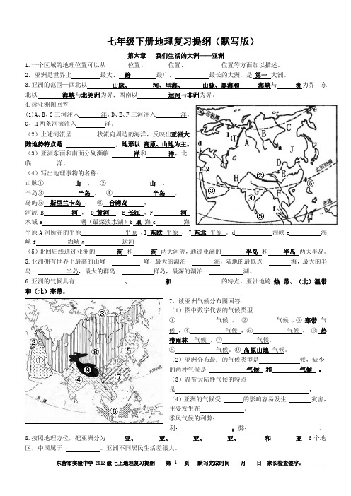 七下地理复习提纲（默写版）