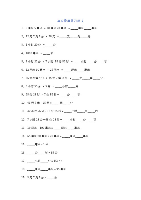 小学一年级数学《米和厘米、元角分、时分秒》综合10套卷.docx