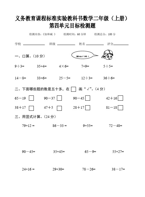 二年级数学加和减目标检测题