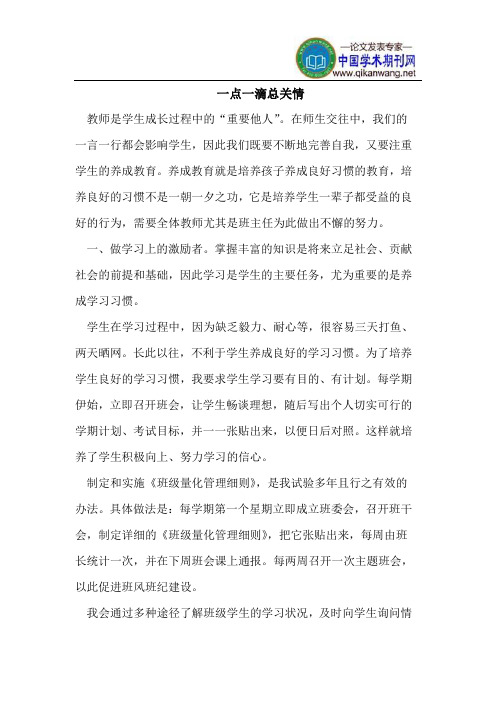 一点一滴总关情