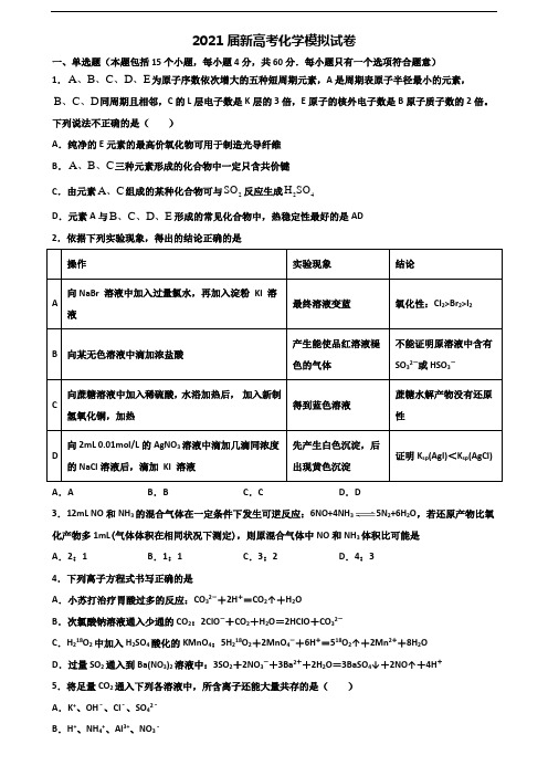 【精选3份合集】昆明市2019-2020学年高考化学调研试题