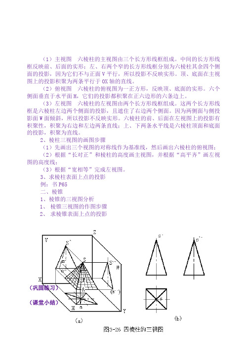 制图教案1