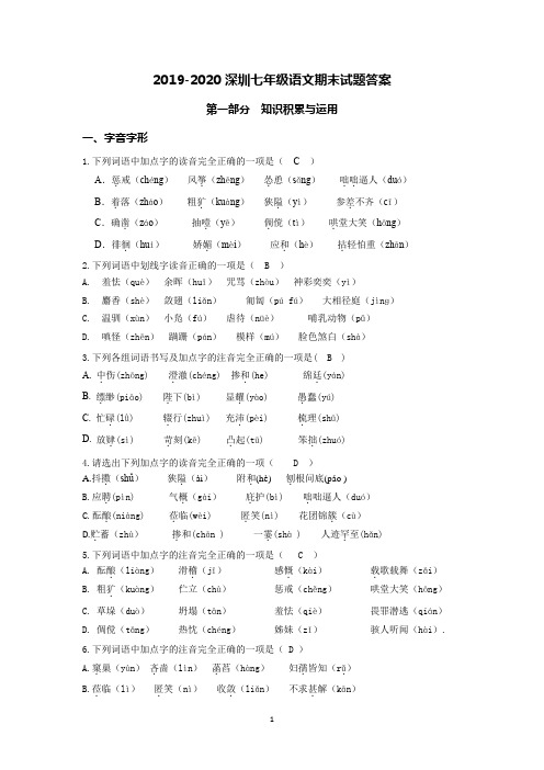 2019-2020七年级语文期末试题答案